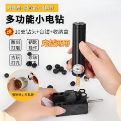 打孔器小电钻电动钻孔打洞神器迷你手工钻孔机文玩电动珍珠打孔器 