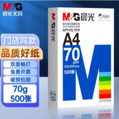  A4纸打印纸整箱包装高品质a4复印纸学生草稿纸办公专用 蓝晨光70g单包