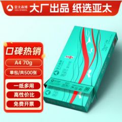 A4打印纸 70g单包装 500张复印纸 顺滑不卡纸 双面打印作业 高性价比草稿纸