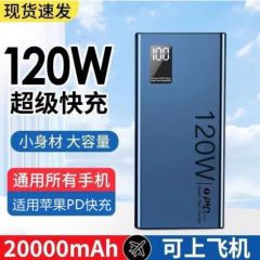 充电宝50000毫安时120W超级快充大容量适用于苹果小米vivooppo安卓手机移动电源20000
